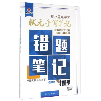 错题笔记:物理(初中版)