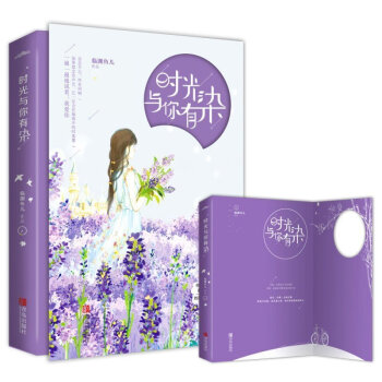 满58-3 正版 时光与你有染 晋江原创网都市言情金榜 超人气黑马作家临渊鱼儿 青春文 pdf epub mobi 电子书 下载