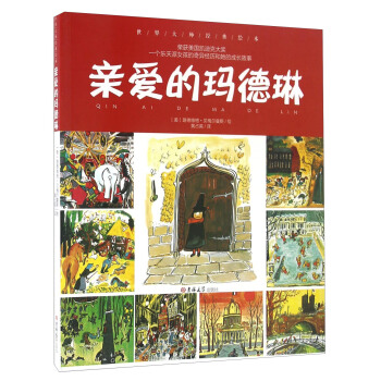 世界大师经典绘本：亲爱的玛德琳 pdf epub mobi 电子书 下载