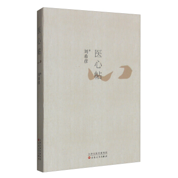 医心帖 pdf epub mobi 下载