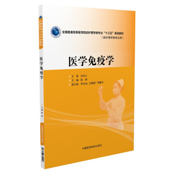 醫學免疫學