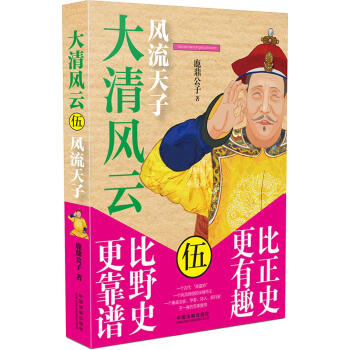 大清风云：风流天子 pdf epub mobi 电子书 下载