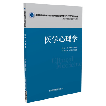 医学心理学 pdf epub mobi 下载