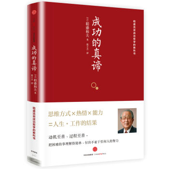 成功的真谛 pdf epub mobi 下载