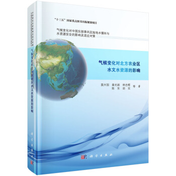 气候变化对北方农业区水文水资源的影响 pdf epub mobi 下载