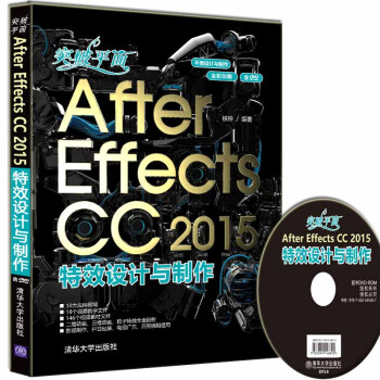 突破平麵After Effects CC2015特效設計與製作(附光盤)