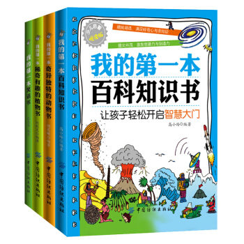 轻松阅读小百科（套装全4册） [8-14岁] pdf epub mobi 下载