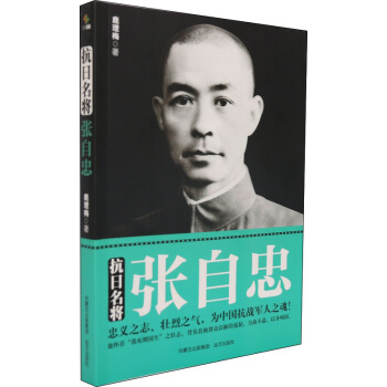 抗日名将张自忠 pdf epub mobi 下载