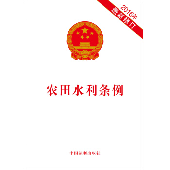 農田水利條例