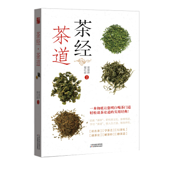 茶经 茶道 pdf epub mobi 下载