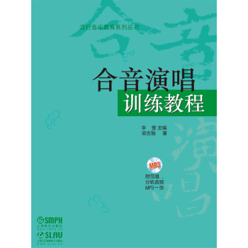 閤音演唱訓練教程（附MP3光盤一張） pdf epub mobi 下载