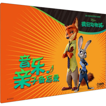 迪士尼音乐世界丛书系列·音乐亲子备忘录：疯狂的动物城 pdf epub mobi 下载