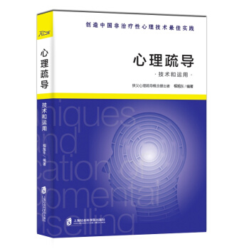 心理疏導技術和運用 pdf epub mobi 下载