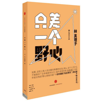 隻差一個野心 pdf epub mobi 電子書 下載