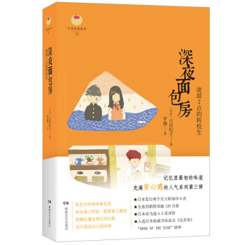 午夜烘焙系列:深夜面包房·凌晨2点的转校生 pdf epub mobi 下载