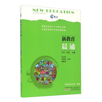新教育晨诵（小学二年级 上册） pdf epub mobi 下载