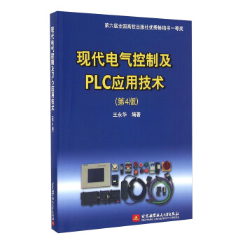 現代電氣控製及PLC應用技術（第4版） pdf epub mobi 下载