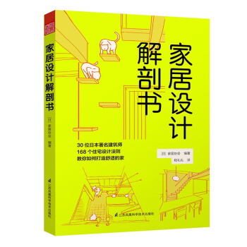 傢居設計解剖書 pdf epub mobi 下载