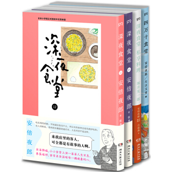深夜食堂12,13+深夜食堂 私享料理+四万十食堂（套装共4册） pdf epub mobi 电子书 下载