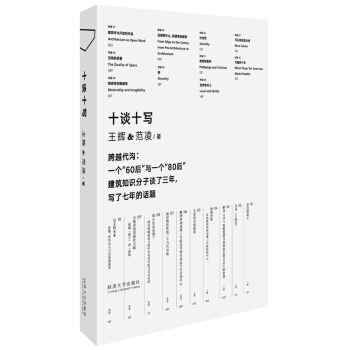 十談十寫