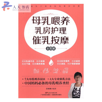 母乳喂养 乳房护理 催乳按摩全图解 pdf epub mobi 电子书 下载