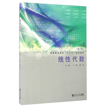 线性代数（第2版） pdf epub mobi 下载