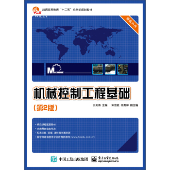 機械控製工程基礎（第2版） pdf epub mobi 下载