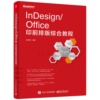 InDesign/Office印前排版综合教程 pdf epub mobi 电子书 下载