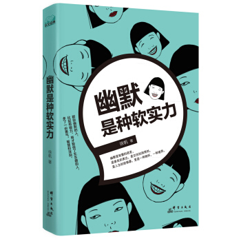 幽默是种软实力