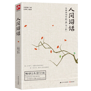 人間詞話 pdf epub mobi 下载