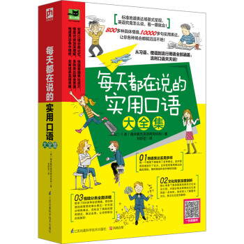 每天都在说的实用口语大全集 pdf epub mobi 下载