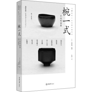 椀一式：手邊的漆器（精裝） pdf epub mobi 下载
