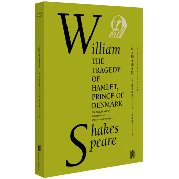 最美莎翁經典劇作集·哈姆萊特 [The Tragedy of Hamlet, Prince of Denmark] pdf epub mobi 下载