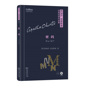 密码/阿加莎·克里斯蒂经典侦探作品集（英文版 附光盘） [N or M?] pdf epub mobi 下载