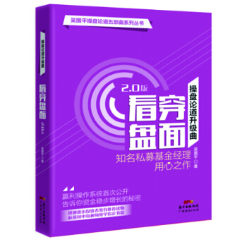 操盤論道升級麯：看穿盤麵（2.0版） pdf epub mobi 電子書 下載