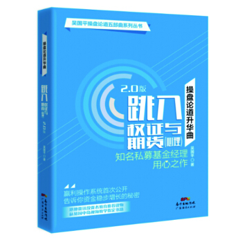 操盤論道升華麯—跳入權證與期貨（心理）（2.0版） pdf epub mobi 電子書 下載