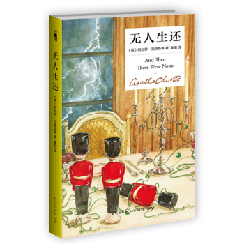 无人生还（精装纪念版） pdf epub mobi 下载