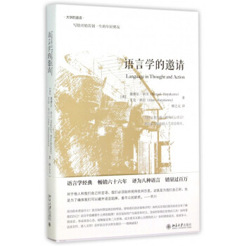 语言学的邀请(精)/大学的邀请