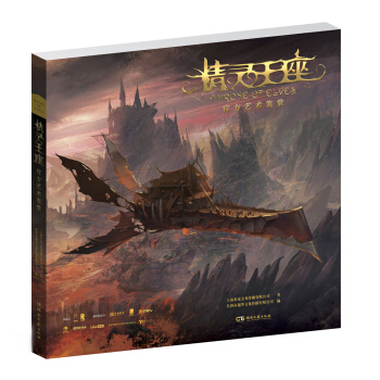 精灵王座：官方艺术赏鉴 pdf epub mobi 下载