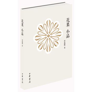 花果小品 pdf epub mobi 電子書 下載