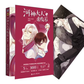 河神大人求收养1 pdf epub mobi 下载