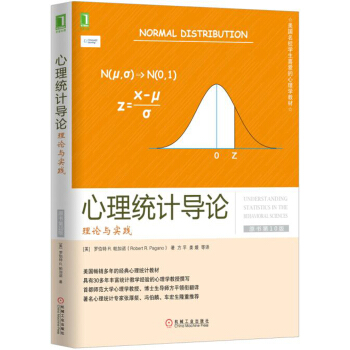 心理统计导论：理论与实践（原书第10版） [Understanding Statistics in the Behavioral Science] pdf epub mobi 下载