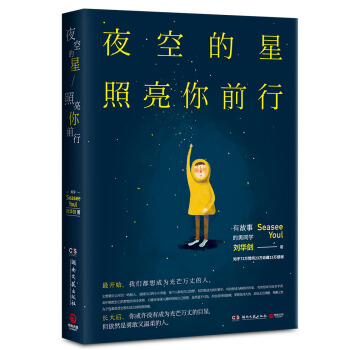 夜空的星照亮你前行 pdf epub mobi 下载