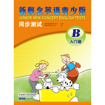 新概念英語青少版同步測試：入門級B（附CD光盤） pdf epub mobi 電子書 下載