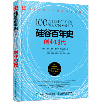 矽榖百年史 創業時代 pdf epub mobi 下载