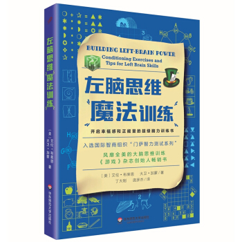 左脑思维魔法训练 pdf epub mobi 电子书 下载