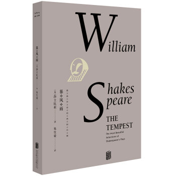 最美莎翁经典剧作集·暴风雨 [The Tragedy of Romeo and Juliet] pdf epub mobi 下载