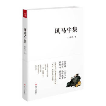 風馬牛集 pdf epub mobi 電子書 下載