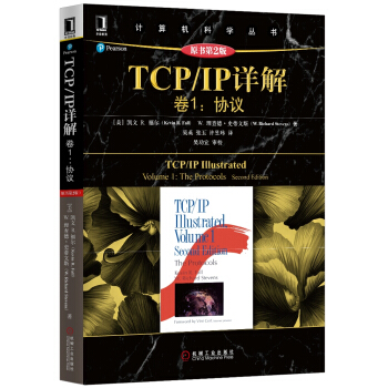 TCP/IP详解 卷1：协议（原书第2版） pdf epub mobi 下载
