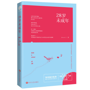 28岁未成年（猫咪个性签章版） pdf epub mobi 电子书 下载